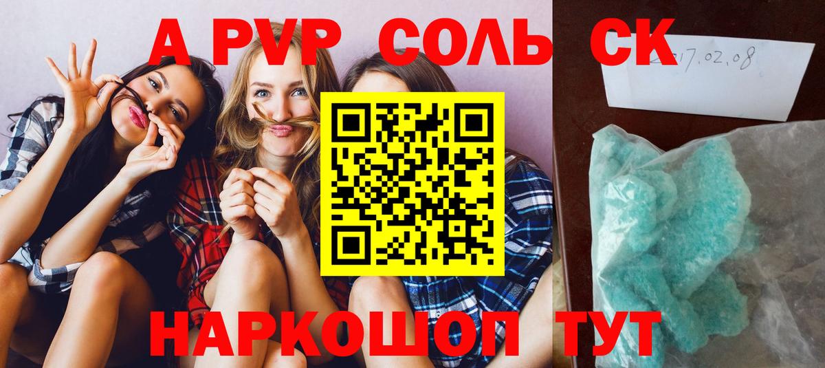 A PVP СК  Alfa_PVP кристаллы  Альфа ПВП VHQ  Вход с VPN  Саров 