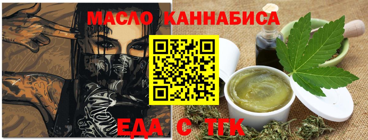 Еда ТГК конопля  Вход с VPN  Саров 