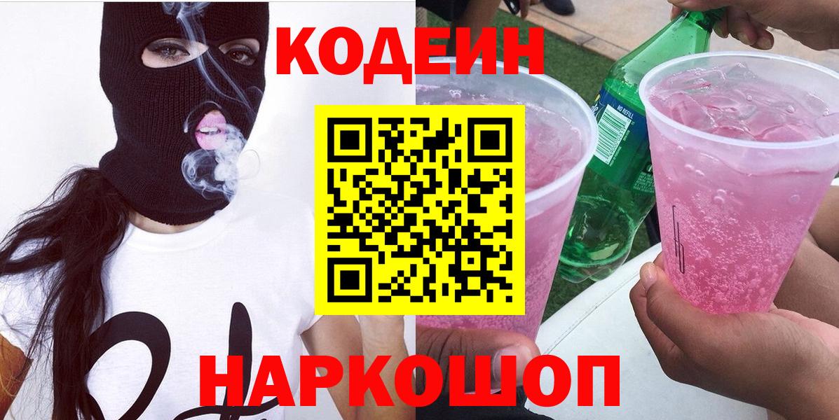 Кодеиновый сироп Lean напиток Lean (лин) Саров
