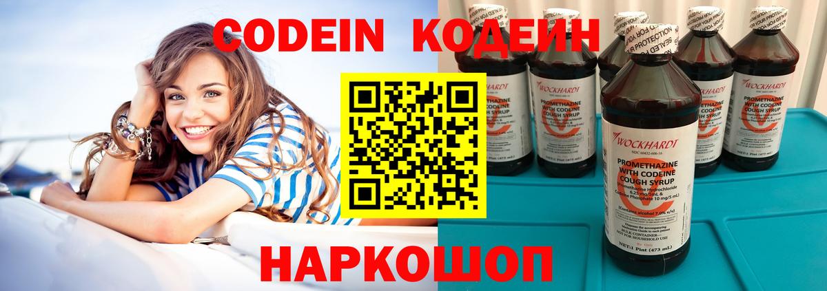 Codein Purple Drank  Кодеиновый сироп Lean напиток Lean (лин)  Саров  Вход с VPN 