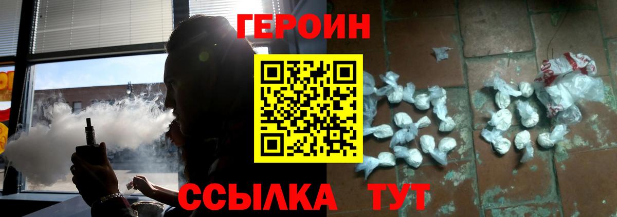 ГЕРОИН белый Саров