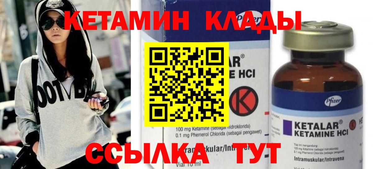 Кетамин ketamine Саров