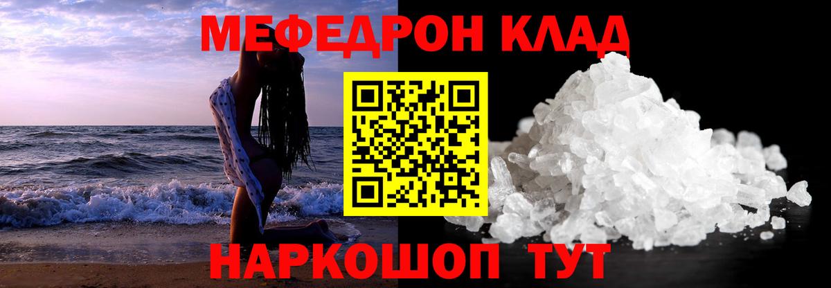 МЯУ-МЯУ  МЯУ-МЯУ мяу мяу  МЕФ  Саров  даркнет сайт  Вход с VPN  МЯУ-МЯУ кристаллы 