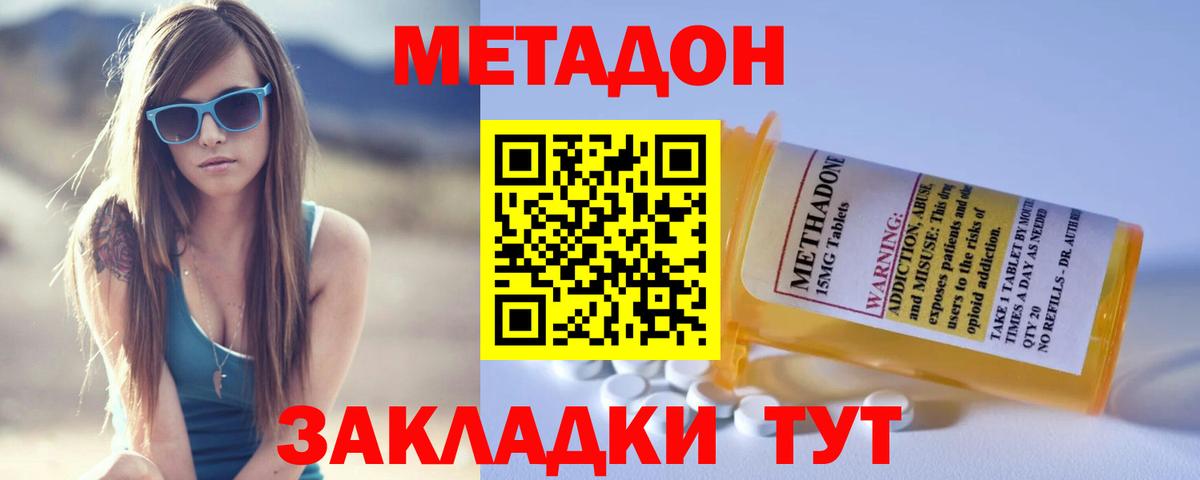 МЕТАДОН кристалл  Метадон мёд  Вход с VPN  Саров 